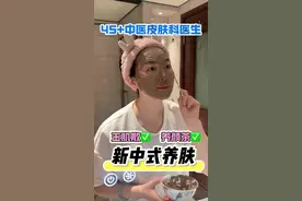 45+中医皮肤科医生分享中式养肤 #抖出健康知识宝藏