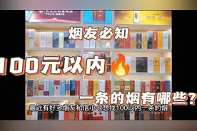 快@你那爱抽烟的对象🔥分享给他烟友不得不知道知道的省钱香烟视频封面