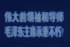 “我走以后 你们怎么办 只有天知道 ” ——1976 9.9全剧终