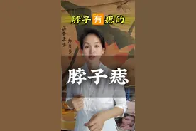 第5集#脖子有痣  #国学文化  #痣的含义 #鄂尔多斯