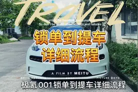 锁单到提车 详细流程，#极氪001 #极氪001一卷到底 #极氪车主视频封面