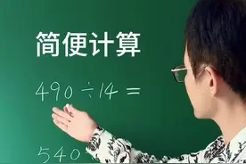 #小学数学 #数学思维 #速算技巧 #知识分享 #每天学习一点点