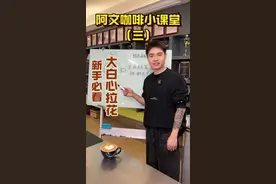 大白心拉花详细教学，看完不会你找我 #咖啡培训 #学咖啡 #咖啡拉花 @抖音短视频