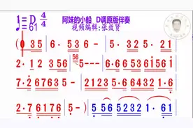 阿妹的小船简谱原版伴奏