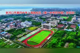 美丽的老河口市第四中学上海路校区，也称为第一中学初中部视频封面