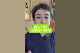 同款痣你要去吗？#面部提升 #祛痣 #易学智慧 #转运 #法令纹上的痣要不要消除