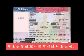 有美国签证就可以进入美国吗？#美国入境注意事项 #evus登记视频封面