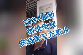 2024最新教程！好用记得👍创维电视如何安装第三方软件