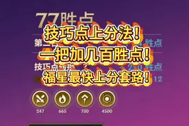 福技巧点上分套路，一把游戏几百胜点，国服第一轻轻松松
