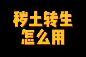 秽土转生使用方法来咯！#我的世界 #我的世界模组