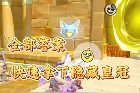 新赛季答题全部答案，快速拿下隐藏猫猫皇冠 #蛋仔派对