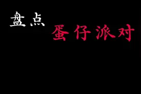 #原创不易请勿抄袭 #文字语录 #蛋仔派对 #刀子 #语录