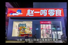 零食界大地震！赵一鸣被良品铺子告了#零食很忙 #赵一鸣零食