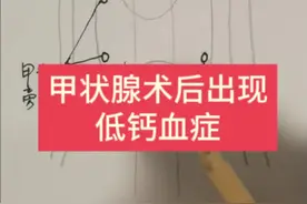 甲状腺癌术后为啥低钙？#甲状腺癌 #甲状腺癌术后 #甲状腺术后#低钙血症 #硬核健康科普行动