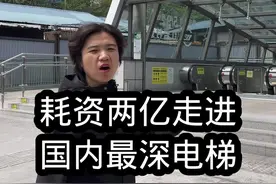 用时四年半耗资两个亿建成的国内最深地铁站，坐上这个电梯的人都得问一句还有多久能到底 #旅行推荐官 #旅行 #人文 @抖音创作者中心 @抖音热点宝 @视频封面
