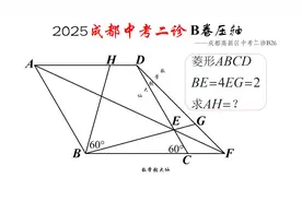 2025成都高新区中考数学二诊B卷压轴解答题B26解法参考
