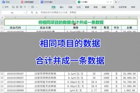 #excel #表格 数据合并。#数据透视表 #办公技巧 #电脑
