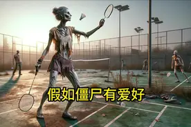 假如僵尸🧟‍♂️也有爱好！#生化危机 #原创动画视频封面