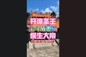 #福建漳州 #朝圣之旅 #开漳圣王 #保生大帝
