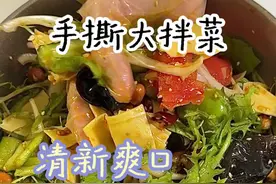 一次性能吃半盆的手撕大拌菜分享给大家#凉拌菜是中国人的沙拉#舌尖上的抖音#第一口春味视频封面
