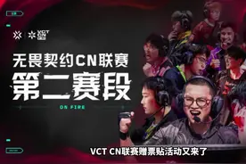 VCT赠票贴活动又来了！EDG线下观赛门票免费送！ #无畏契约