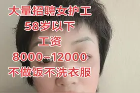 好消息杭州招聘条件 1、女性，58周岁以下 2、会骑电动车、会使用导航 （不会导航的话，到学校我教大家，很好学） 3、需要有养老护理员初级，及以上证书      不用上夜班！不用上夜班！   长护险类似钟点工，上门给老人做一些基础护理，每天固定几个老人，不用负责老人家里其他事情（28号到位） 好消息[玫瑰][玫瑰]杭州长护险护理员 【岗位职责】 在护理站站长和护士的安排下,包括但不仅限于协助 生活不能自理的老人起床、洗漱、床单位的整理、进 食、排泄,以及全身清洁等工作。白班,不熬 夜。不烧饭,不做家务。 【任职资格】 1.58岁以下,持有养老护理员五级证书(国网可查 http:/zscx.osta.org.cn/) 2.身心健康,抗压力强: 3.会骑电动车,会使用智能手机导航等。 【薪资标准】 综合薪资:8000-12000元。 1.退休人员: 35元/时起,多劳多得: 2.未退休人员: 3500元底薪+提成(超过120h按照35元/时起算)。 注:需要女士 视频封面