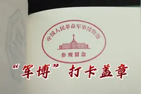 “军博”盖章#北京旅游攻略 #军事博物馆 #北京欢迎你