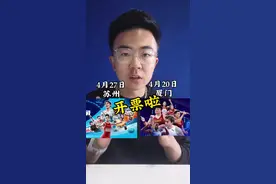 钻石联赛厦门站+苏州站开票了！怎么买、选哪里的座位，我说的很详细了吧#田径说一哈 #田径 #钻石联赛厦门站 #钻石联赛苏州站 #钻石联赛视频封面