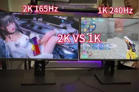 24英寸1K高清240Hz对比2K高清165Hz游戏显示器怎么选择VS