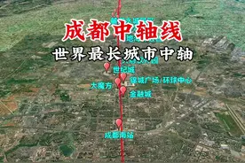 成都中轴线有多牛！世界上最长最壮观的中轴线 #天府大道 #成都 #上热门🔥 @DOU+小助手视频封面