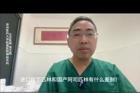 #进口阿司匹林和国产阿司匹林的区别？#神经外科 #医学科普 #徐州医科大学附属医院高文昌