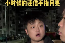 我奶奶告诉我晚上不能手指月亮，最后居然……😱#意想不到的结局 #小时候的迷信