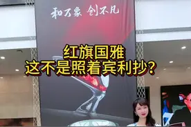红旗国雅，这不就是照着宾利抄？噢，是吗？#换新驾享新价