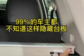 揭秘后备箱台板大变身！99%的车主错过的超实用空间升级秘籍！#东风日产 #奇骏 #逍客 #轩逸 #天籁
