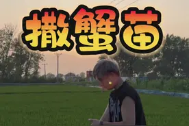 你们见过螃蟹小时候的样子吗#农村生活 #新农人计划2024 #和伊利一起为中国加油视频封面