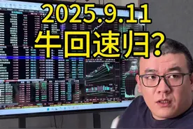 有没有大割下车了没上来的？  #股票 #牛市 #牛回速归