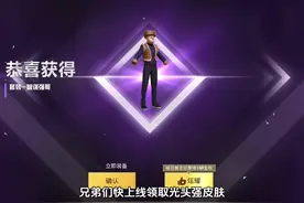 上线领取光头强皮肤啦！ #和平精英熊出没联动 #和平精英新春荣都