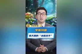 冰箱使用不注意，小心成为“李斯特菌”的乐园！#滴露清洁除菌喷雾 #李斯特菌 #夏天防范“冰箱杀手”李斯特菌视频封面