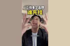 二线豪华品牌决赛圈 #雷克萨斯 #捷豹 #凯迪拉克 #二线豪华品牌 #沃尔沃