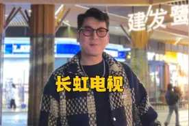 超大超清晰的长虹电视，高清流畅的画面，搞得我都好想拥有一台！视频封面