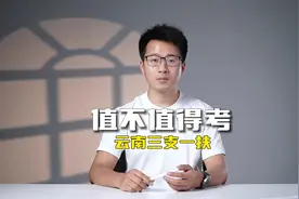 三支一扶值得考吗？#三支一扶#云南三支一扶视频封面