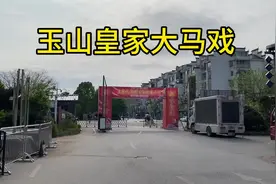 #美食节现场 #马戏团 #玉山  今天晚上就可以看了