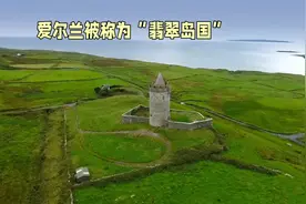 爱尔兰是一个位于欧洲西部的国家，具体位于爱尔兰岛的中南部视频封面