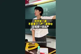 如果老师不严格，班风学风还在吗？严师出高徒永远都对！#开学 #高中 #教育视频封面