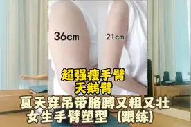 最快两周见效！超强瘦手臂训练（热身+训练+拉伸视频封面