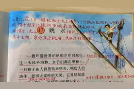 五年级语文下册17、《跳水》课文讲解，船长机智、果断，令人佩服视频封面