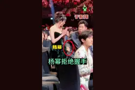 于和伟伸手与杨幂握手未果，杨幂的举动你看懂吗？#杨幂 #于和伟 #明星 #娱乐圈 #热门视频封面
