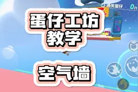 两种空气墙做法#工坊导师#蛋仔派对 #蛋仔派对蛋糕蜜语 #eggy爱挤