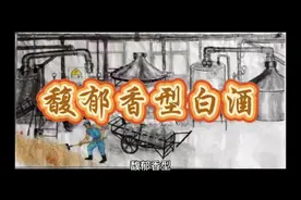 馥郁香型 馥郁香型是国内白酒香型的一种融合创新，集浓香