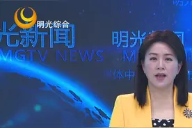 #滁州学院 科技成果转化明光分中心揭牌！视频封面